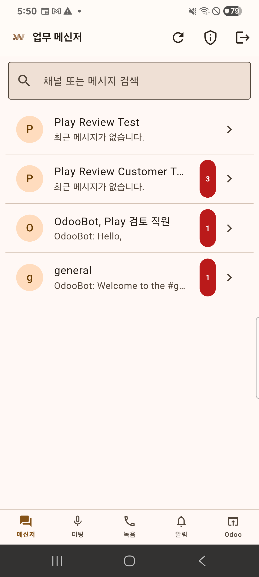 메신저 탭 화면