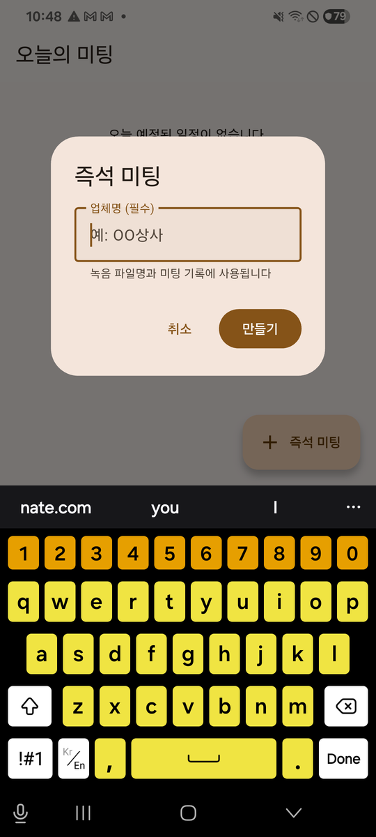 즉석 미팅 만들기