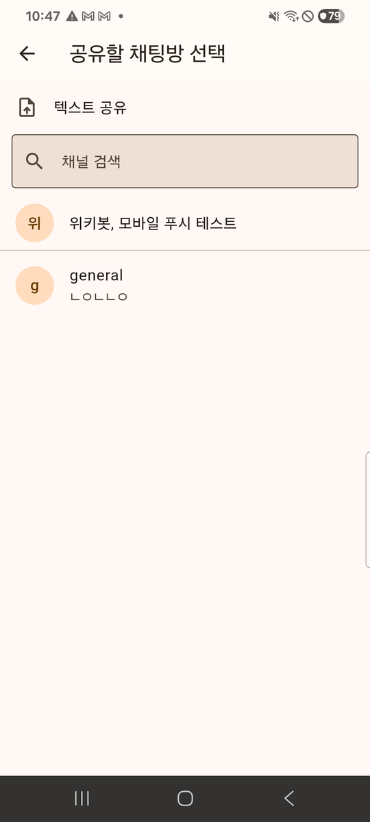 공유할 채팅방 선택