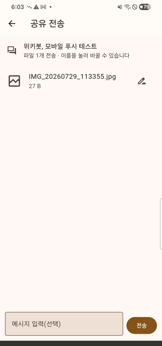 공유 확인 화면의 이름 바꾸기