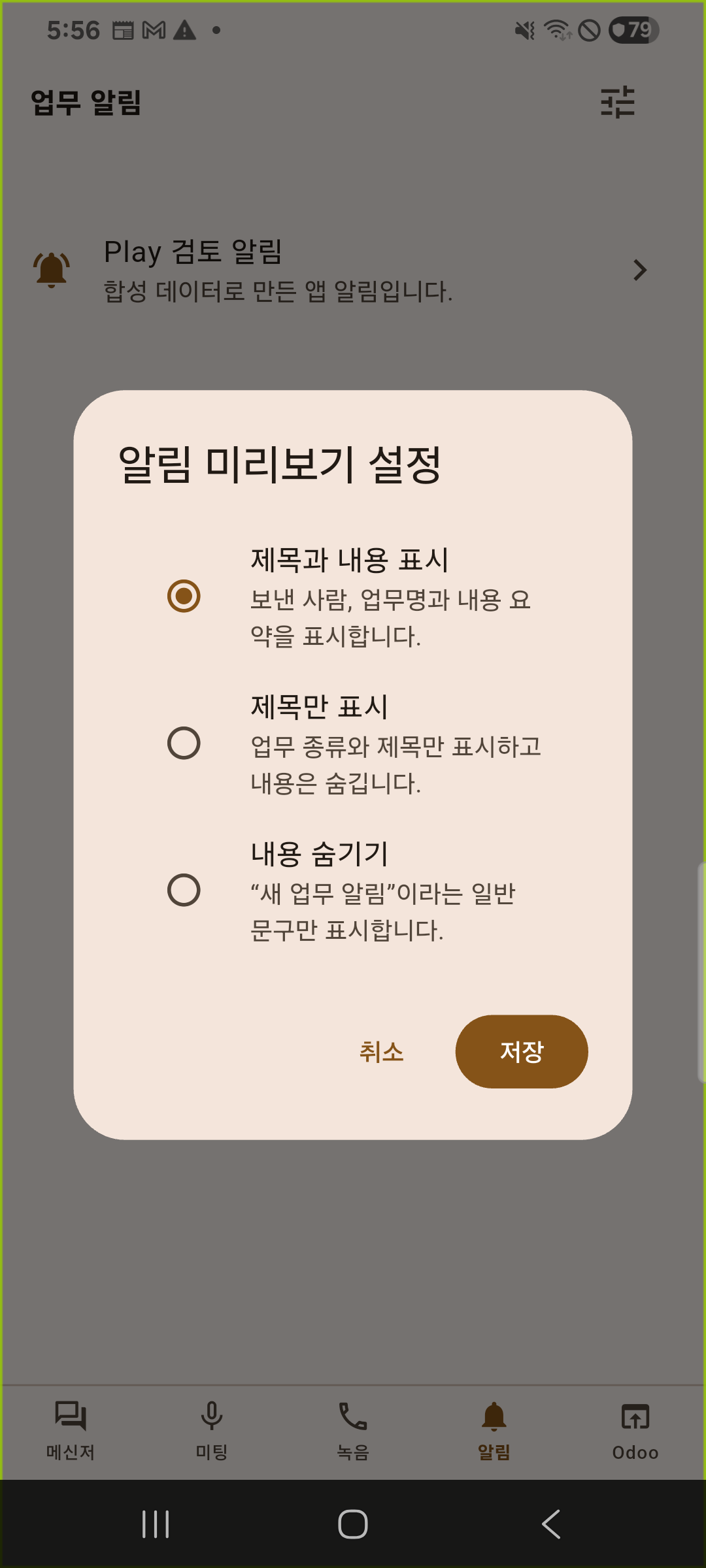 알림 미리보기 설정